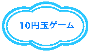 10~ʃQ[