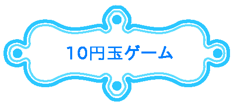 10~ʃQ[